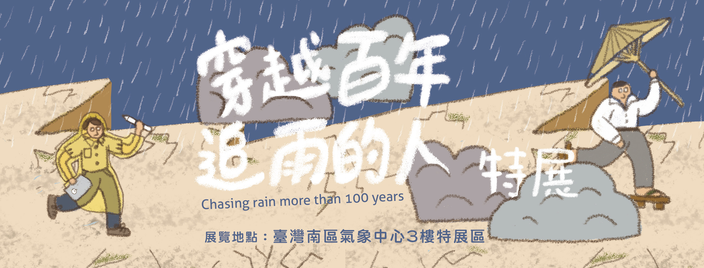 Chasing rain more than 100 years